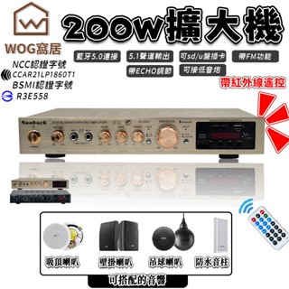 【WOG窩居】110V擴大機 內建5.0藍芽 5.1聲道 功放機 卡拉OK 音響播放器 支援SDUSBFM