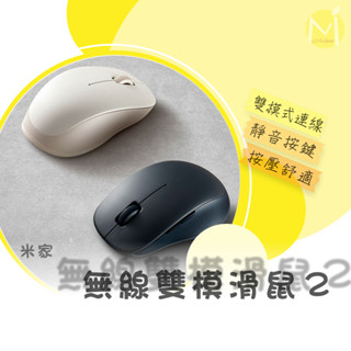 小米靜音雙模滑鼠2 靜音雙模滑鼠2 靜音滑鼠 雙模滑鼠 無線滑鼠 滑鼠