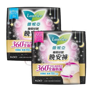 現貨 蕾妮亞 極吸好眠晚安褲 2 片 M-L XL 褲型衛生棉【奇寶貝】超取