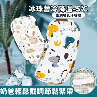 限時秒殺💥餵奶手臂 涼席夏天 抱娃神器 冰珠吸汗涼蓆 夏季抱娃神器 手臂墊 新生兒透氣嬰兒枕 哺乳席 冰珠降溫