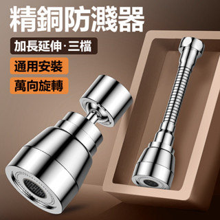 全銅水龍頭 防濺水神器加長 增壓花灑 萬能接頭 廚房家用延伸器噴頭嘴