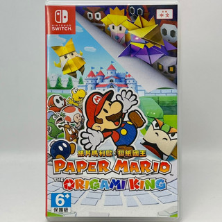 [快速出貨]NS Switch 紙片瑪利歐 摺紙國王 中文版 臺灣公司貨封面 紙片馬利歐 二手遊戲
