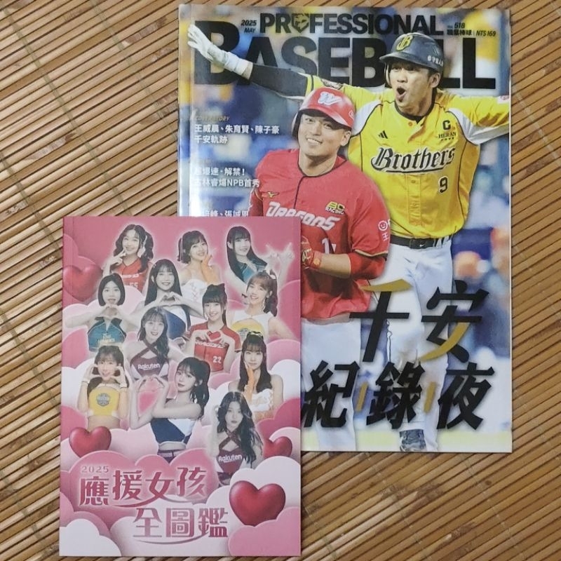 202505職業棒球雜誌518期(含2025應援啦啦隊女孩全圖鑑)