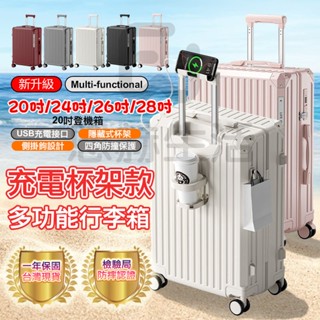 臺灣出貨 20吋/24吋/26吋多功能行李箱 專用包裝 USB充電 摺疊杯架 掛勾設計 萬向輪 行李箱 登機箱 旅行箱