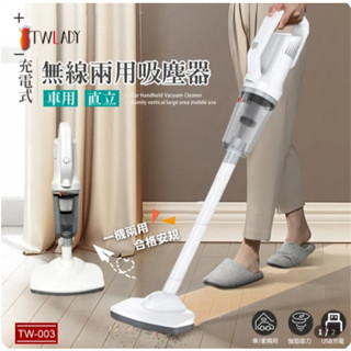 【TWLADY】無線兩用吸塵器/車用/直立/USB充電TW-003