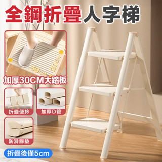 全鋼人字梯 家用人字梯 折疊梯 梯子 伸縮梯 摺疊梯 工作梯 工具梯 家用梯
