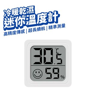 溫度計 迷你濕度計 電子迷你溫濕度計 電子溫濕度計 數字溫濕度計 溫濕測量 小型溫濕度計