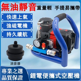 【熱銷-臺灣6H出貨】MT款電池通用 18v 無刷鋰電充電式空壓機 便攜式小型空壓機 釘槍快速上氣 車載壓縮機 打氣泵