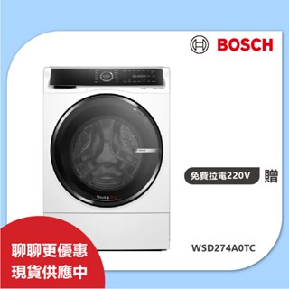 BOSCH WSD274A0TC 12公斤 i-Dos智慧洗劑精算洗脫烘滾筒式洗衣機 左開