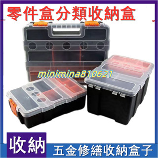 💥【正品貨+附發票】💥【店鋪熱銷】零件盒 分類收納盒 塑膠分格五金工具箱多功能組合式螺絲元件盒子