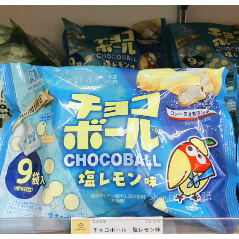 預購｜新品！初夏限定 森永 鹽檸檬球巧克力球
