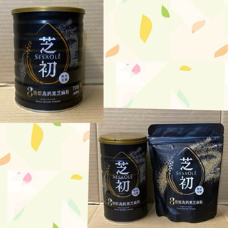 芝初8倍細高鈣黑芝麻粉380g /芝初8倍細高鈣黑芝麻粉720g
