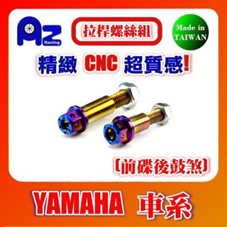 精緻CNC不鏽鋼+鍍燒鈦煞車拉桿組(前碟後鼓煞款)新勁戰.三代勁戰.GTR.BWS.RS.CUXI.LIMI-115