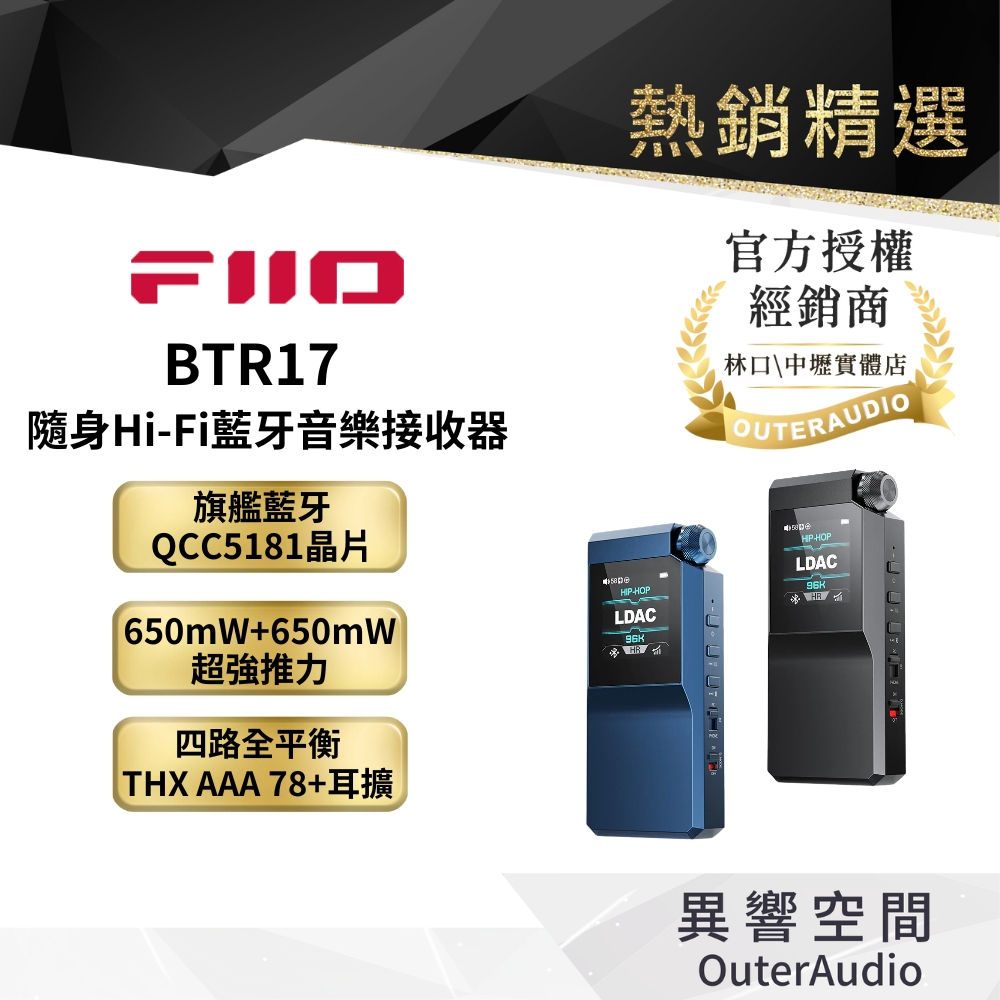 【FiiO】BTR17 隨身Hi-Fi藍牙音樂接收器｜領卷10倍蝦幣送｜台灣公司貨