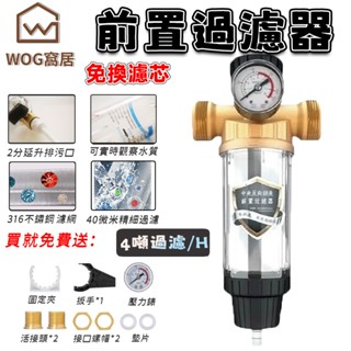 【WOG 窩居】過濾器 淨水器 不銹鋼前置過濾器反沖洗家用機自來水管井水凈水器全屋大流量