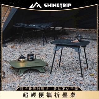 ShineTrip/山趣 05系列兩用桌 – 超輕便攜折疊桌 – ABS塑膠桌面與鋁合金支架露營桌