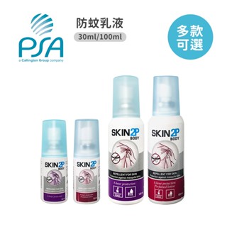 PSA Skin 2P Body 防蚊乳液 30ml 100ml 派卡瑞丁 防蚊液 清香款 無香款