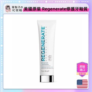 ✅正品嚴選 限時下殺💎法國原裝 Regenerate修護再生牙膏 75ml/15ml
