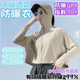 臺灣出貨🔥夏日防曬外套❄️冰絲防曬外套 🏆冰絲防曬 防曬衣 防曬外套 抗UV 加長帽簷薄外套 防紫外線 透氣遮陽戶外必備