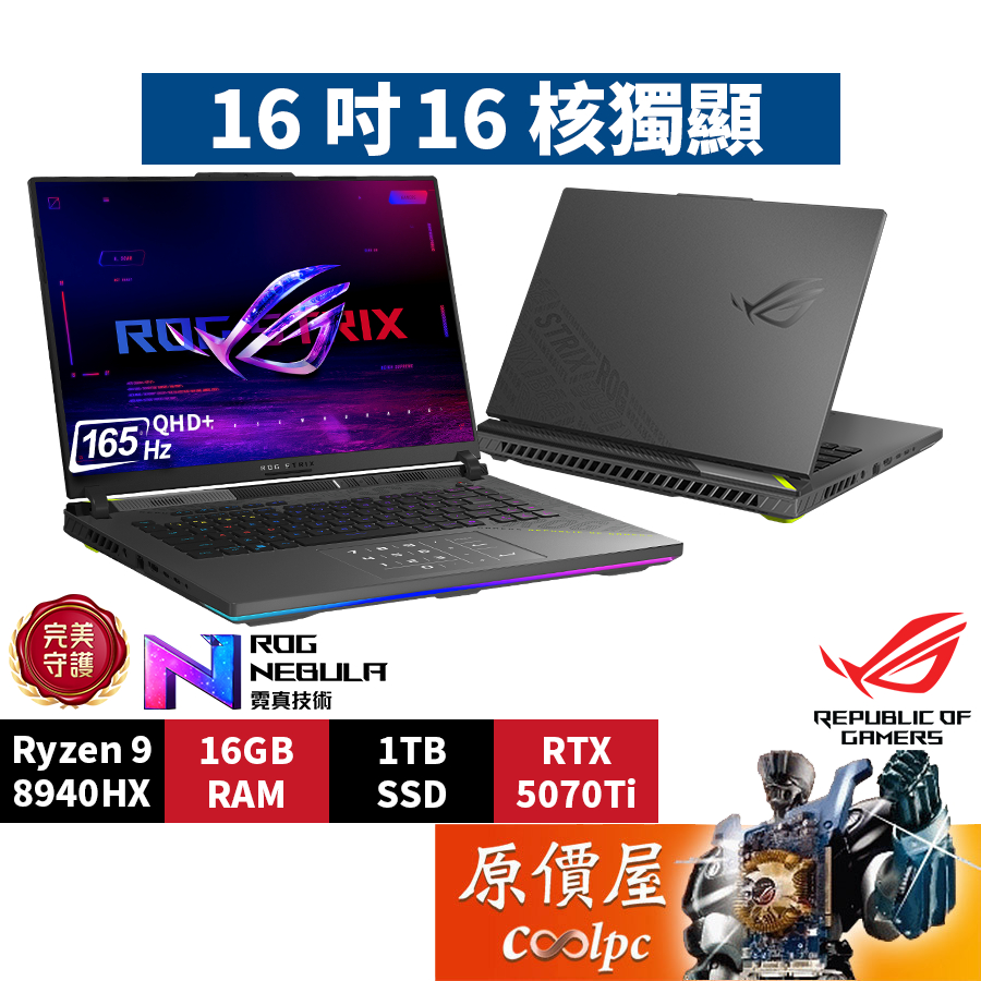 ASUS華碩 ROG G614PR-0044C8940HX-NBL〈幻潮黑〉R9/5070Ti/16吋 電競筆電/原價屋