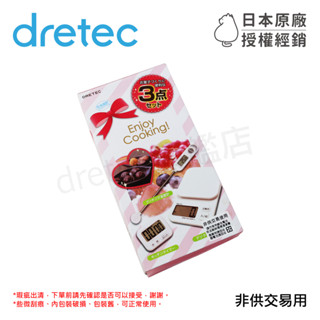 【dretec旗艦店】❗福利品❗日本 dretec 廚房電子三件組 電子秤+計時器+溫度計 KS-154WTSP 白