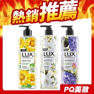 LUX 麗仕植萃精油香氛沐浴露 450ml 沐浴乳 小蒼蘭茶樹 向日葵蘆薈-PQ美妝