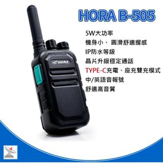 HORA B-505 商用無線電對講機 FRS免執照 B505 5W TYPE-C充電
