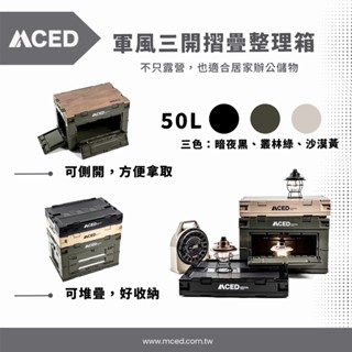MCED軍風三開摺疊整理箱-50L+木桌板 (暗夜黑/叢林綠/沙漠黃)