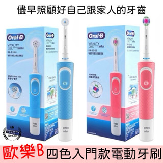 現貨 歐樂B電動牙刷 D100電動牙刷 歐樂b電動牙刷 歐樂電動牙刷 電動牙刷 Oral-B電動牙刷 充電式電動牙刷