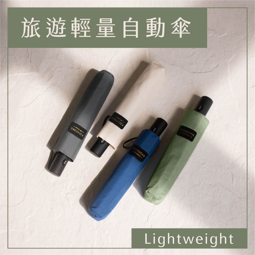 【富雨洋傘】極致撥水省力碳纖超輕自動折傘(IF34)_晴雨兩用