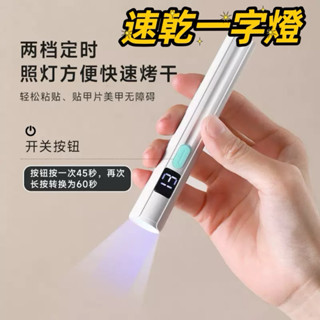 迷你光療燈光療燈美甲一字燈 小怪獸一字燈 USB光療燈 速乾光療燈 美甲燈 迷你光療燈