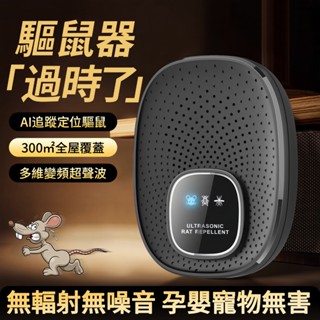 驅鼠器 驅鼠 超音波驅鼠 捕鼠器 補鼠器 補鼠 抓老鼠神器 驅鼠神器 捕鼠 防老鼠 滅鼠 驅趕老鼠 超聲波驅鼠 強效驅鼠