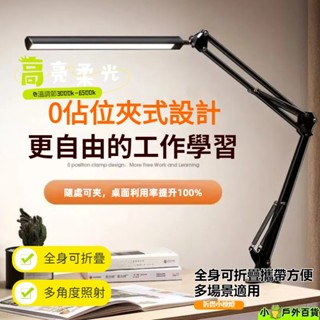 臺灣現貨💥USB檯燈 學習燈 讀書燈 臺燈 書桌燈 閱讀燈 辦公燈 夾燈 夾子燈 護眼燈 長臂燈 伸縮燈 檯燈 桌面燈