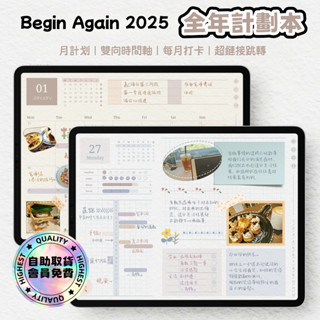 2025蛇年年全年電子手帳Goodnotes計劃本月計劃八分格雙向時間軸一日一頁ipad原創電子手帳Notabilit