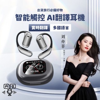 隔日達 AI翻譯藍芽耳機 掛耳式無線耳機 LCD全綵觸屏 降噪耳機 語音翻譯 開放式藍牙耳機 超長續航 耳掛式運動耳機