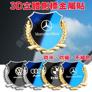 鑫輪車飾創意個性3D立體金屬車貼 車門車標貼 汽車金屬車貼 改裝側標尾標車窗貼 賓士奧迪寶馬凌志豐田本田名爵納智捷三菱福