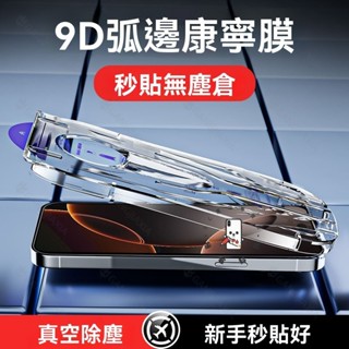 無塵倉 蘋果16Pro鋼化玻璃膜 iPhone15promax手機保護貼 14防窺360°全屏保護膜 13高畫質12保護貼
