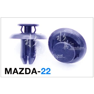 MAZDA 擋泥板固定扣/馬自達汽車膠扣/CX-9/馬3 6/CX-5/側面板扣/MX-5/內裝扣/飾板固定扣/保險桿