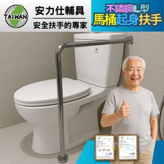 你知道【臺灣出貨≠臺灣製造】差一點差很多~很多大陸貨都用這混淆你~安全扶手 L型馬桶扶手 不鏽鋼扶手 殘障扶手 0046