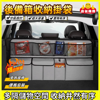 隔日達 後備箱收納袋 汽車椅背置物袋 椅背收納袋 多功能收納袋 汽車後車箱置物袋 汽車置物袋 後車廂掛袋 牛津面料