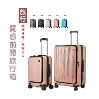 WENJIE HA408 前開式行李箱20/24/28吋行李箱 防刮耐摔 大容量前開行李箱 大容量輕量設計 海關鎖