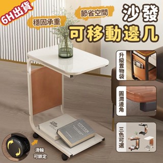 【美學家】活動邊桌邊幾 茶几 邊桌小茶几 沙發邊桌 邊幾 沙發桌 收納邊桌 移動式茶几 移動邊幾 活動茶几