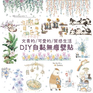 【台灣現貨】質感生活文青風格壁貼 DIY 壁貼牆貼 居家裝飾 房間裝飾 倉鼠 貓咪 動物 綠植 牆面裝飾 ZDB 窩自在