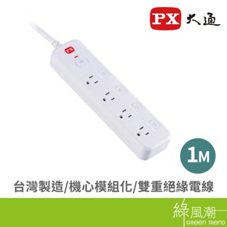 PX 大通 PEC-3546W 五開四插電源延長線1.8M 3孔延長線 臺灣製造 MIT- 綠風潮