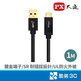 PX 大通 3.1 GEN2 Type-C 充電傳輸線 1M UAC3X-1B 手機Type-C系列 酷弟3C