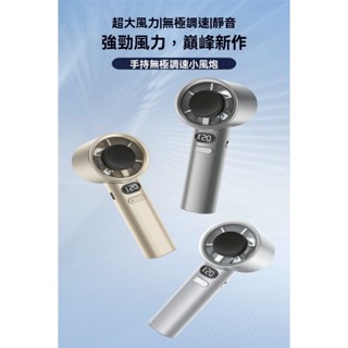 手持高速風扇 小風扇 電風扇 隨身風扇 桌扇 渦輪扇葉風扇 便攜式USB風扇 120檔小風炮 野餐露營風扇 高速風扇