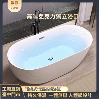 【歐派衛浴】亞克力浴缸 浴缸 獨立浴缸 衝浪按摩 恆溫加熱浴盆 泡澡池 無縫浴缸 家用浴缸 公寓浴缸 酒店浴缸 泡澡桶