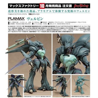 竹北kiwi玩具屋_預購25年10月 MF 組裝模型 PLAMAX 聖戰士丹拜因 維爾賓