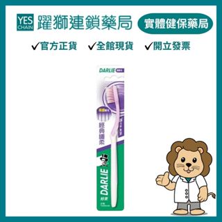 好來(黑人) 經典纖柔牙刷【躍獅藥局】