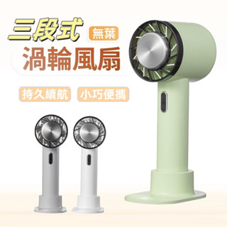 CYKE 手持渦輪風扇 手持風扇 USB製冷風扇 手機支架 電風扇 涼風扇 小風扇 迷你風扇 便攜風扇 降溫風扇